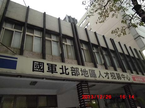 國軍北部人才招募中心